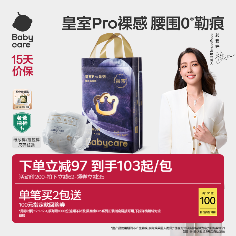 babycare皇室pro裸感尿不湿