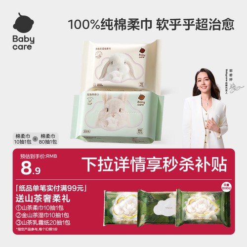 babycare100%纯棉团团兔一次性洗脸巾棉柔巾80抽1包宝宝专用擦脸