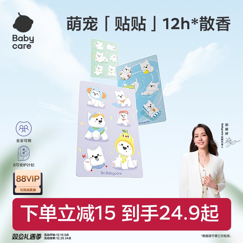 babycare植物精油贴婴儿防护神器