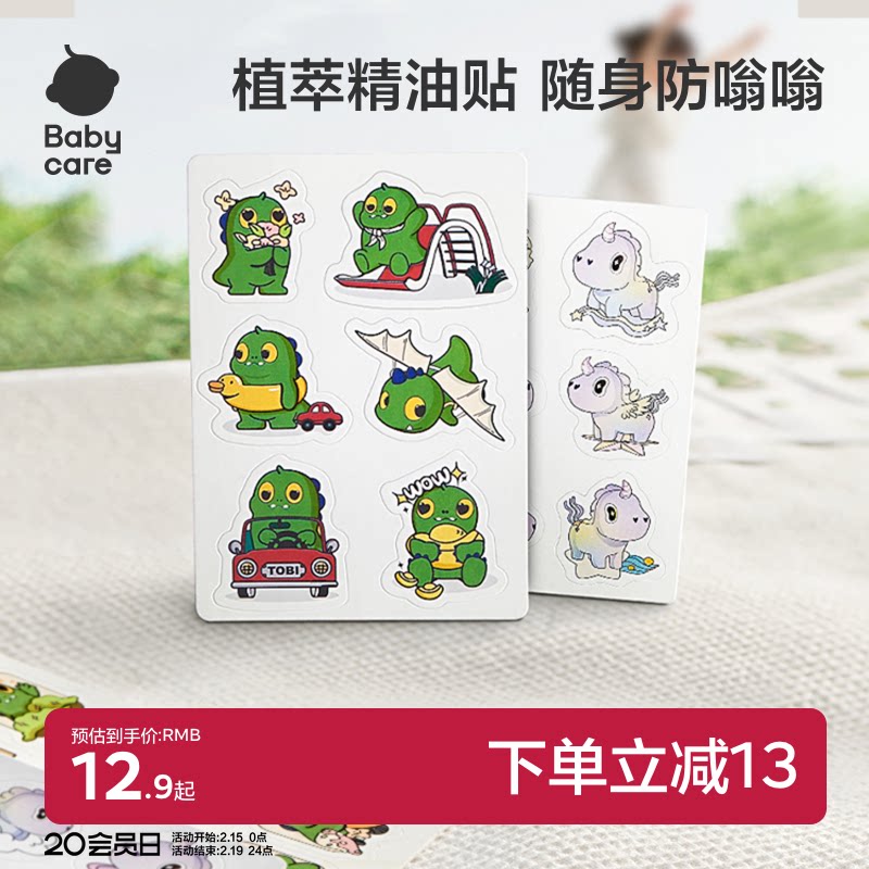 babycare植物精油贴婴儿宝宝防护神器户外儿童成人专用贴纸防护贴
