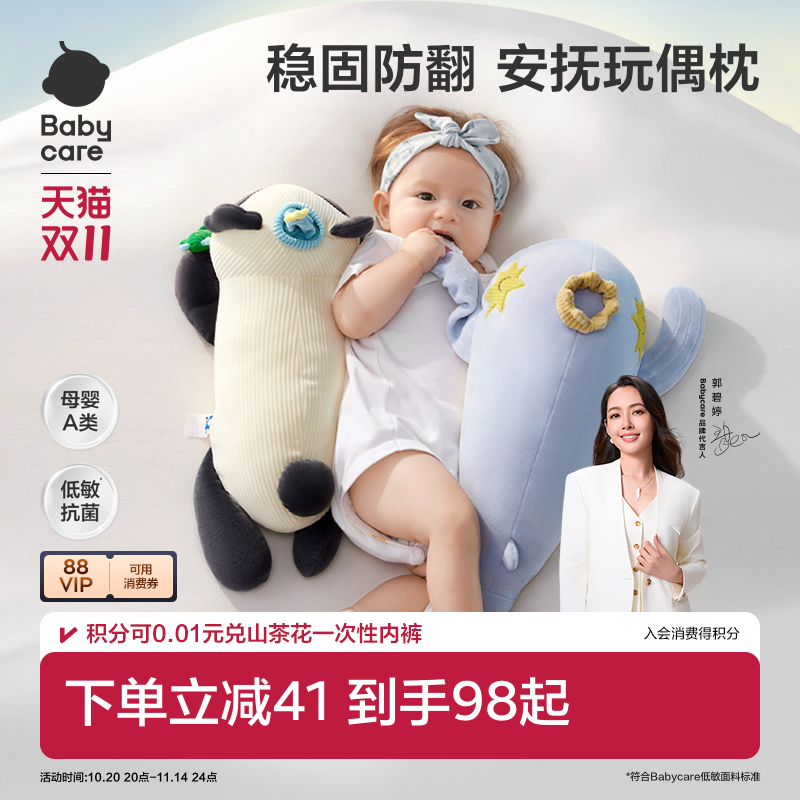 babycare安抚枕哄睡抱枕防翻防摔
