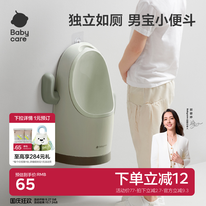 babycare站立式尿尿神器小便斗