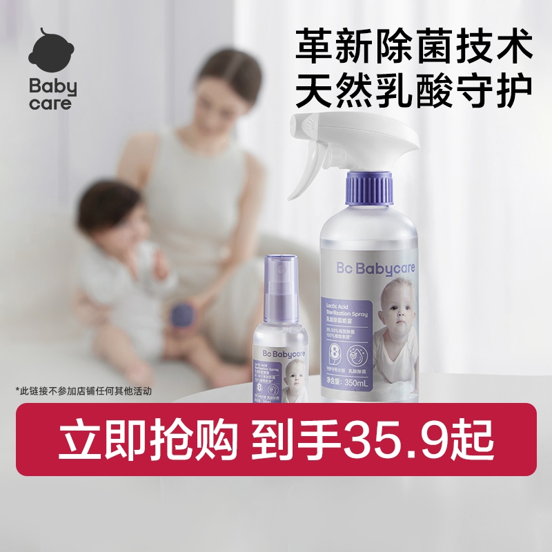 babycare乳酸除菌喷雾杀菌消毒水消毒液衣物家具抑菌温和免水洗