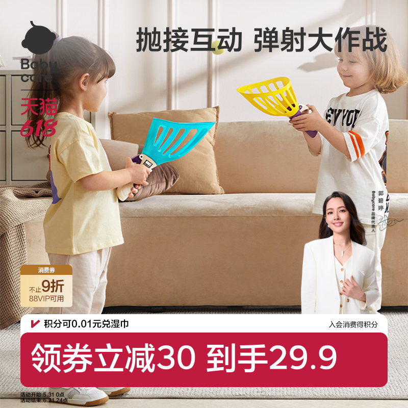babycare抛接球弹射球亲子互动露营趣味弹力对接球益智玩具