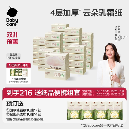 babycare云朵乳霜纸婴儿专用纸巾