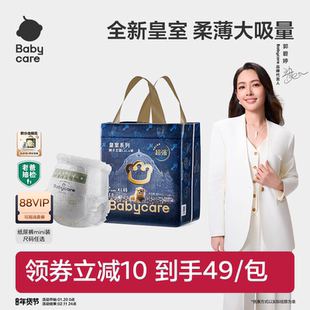 【私域】babycare皇室狮子王国纸尿裤拉拉裤新生儿超薄透气尿不湿