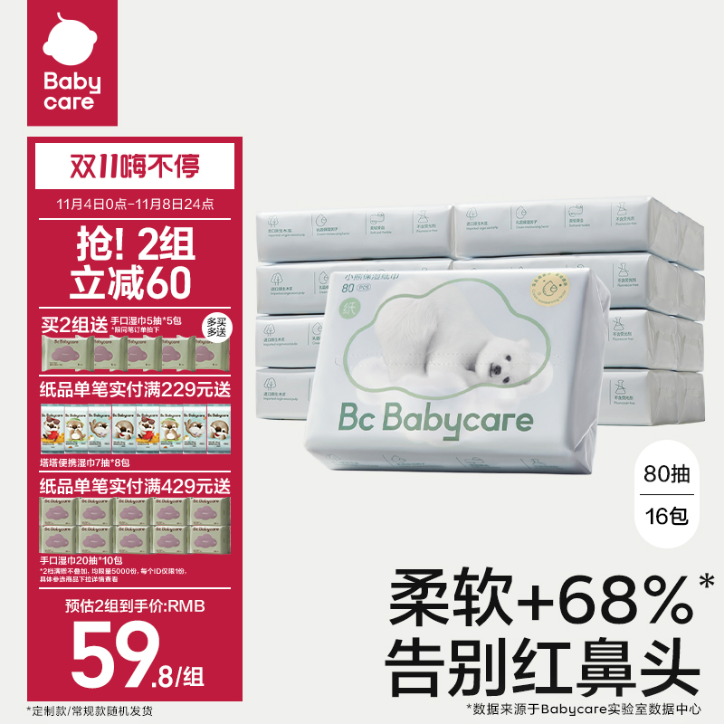 babycare熊柔乳霜保湿云柔巾婴幼儿柔纸巾宝宝专用超柔抽纸擦鼻子