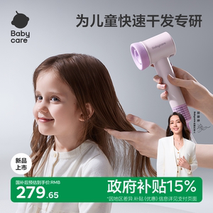 babycare儿童吹风机低辐射负离子护发轻音速干大童成人通用电吹风