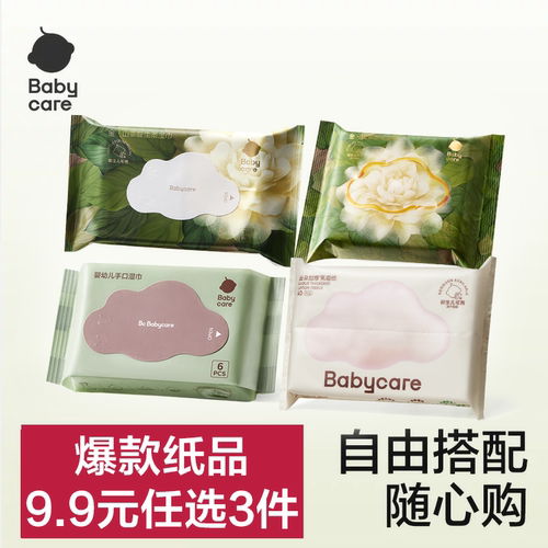 babycare手口湿纸巾棉柔巾乳霜纸