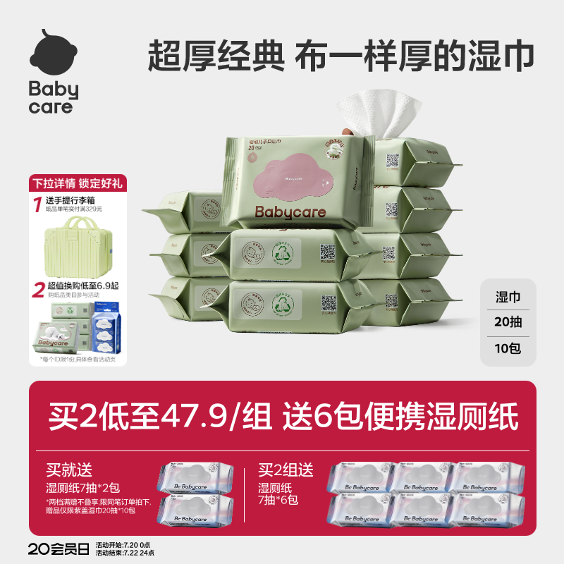 babycare婴幼儿湿巾纸手口专用