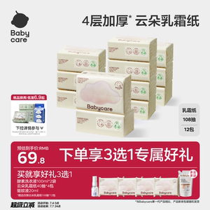 babycare云朵乳霜纸柔肤婴儿纸巾