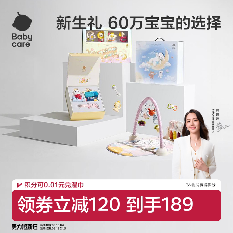 babycare新生儿婴儿礼盒健身架玩具轻奢双层摇铃见面礼宝宝满月