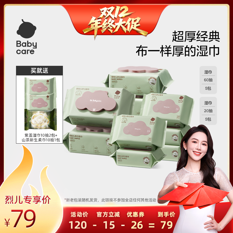 babycare婴幼儿紫盖湿巾