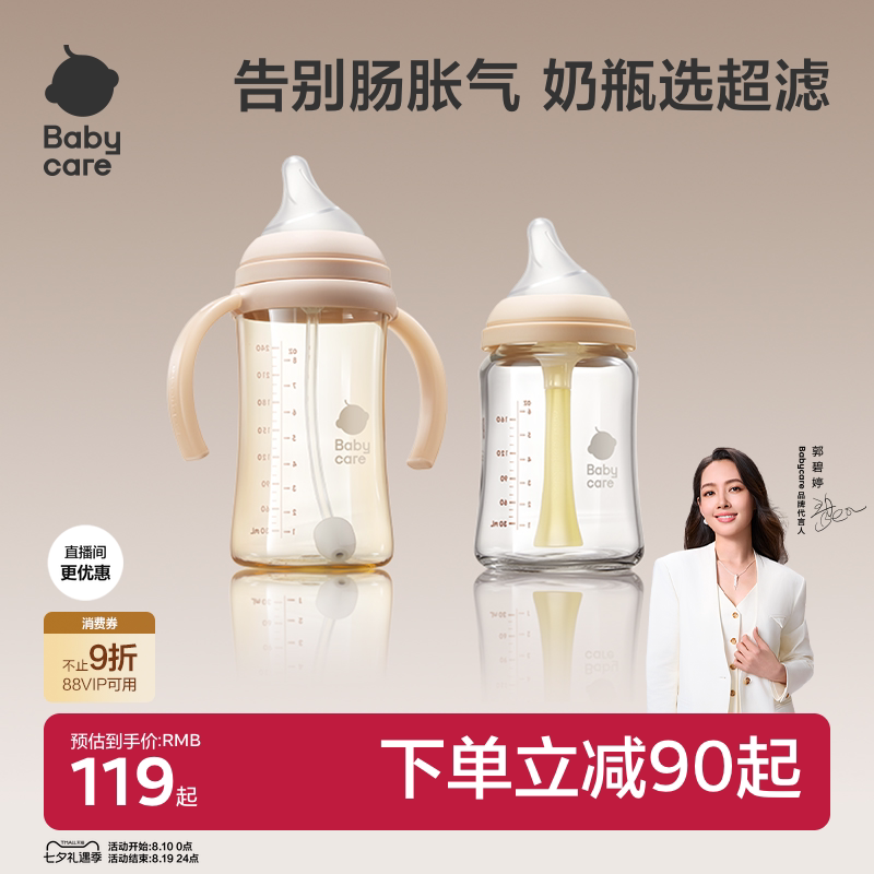 babycare防胀气超滤奶瓶ppsu歪头宝宝婴儿新生专用防呛水杯仿母乳