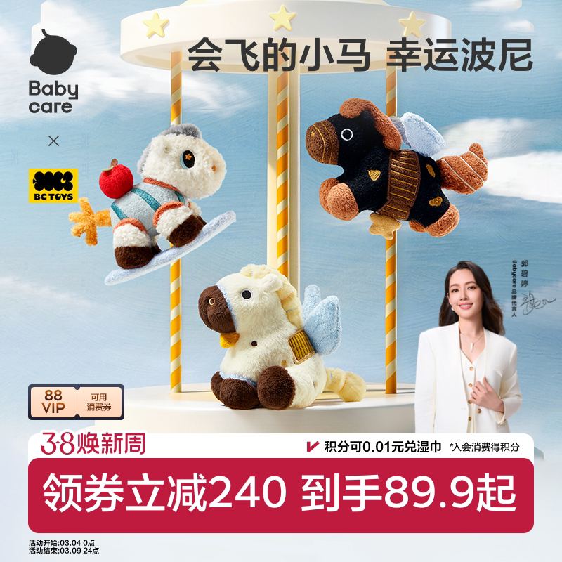 【卢昱晓同款】babycare小马挂件毛绒玩偶吉祥物包包钥匙装饰扣
