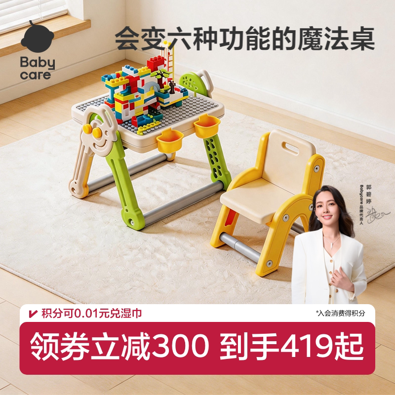 babycare多功能积木桌子儿童生日礼物大颗粒游戏桌男女孩益智早教