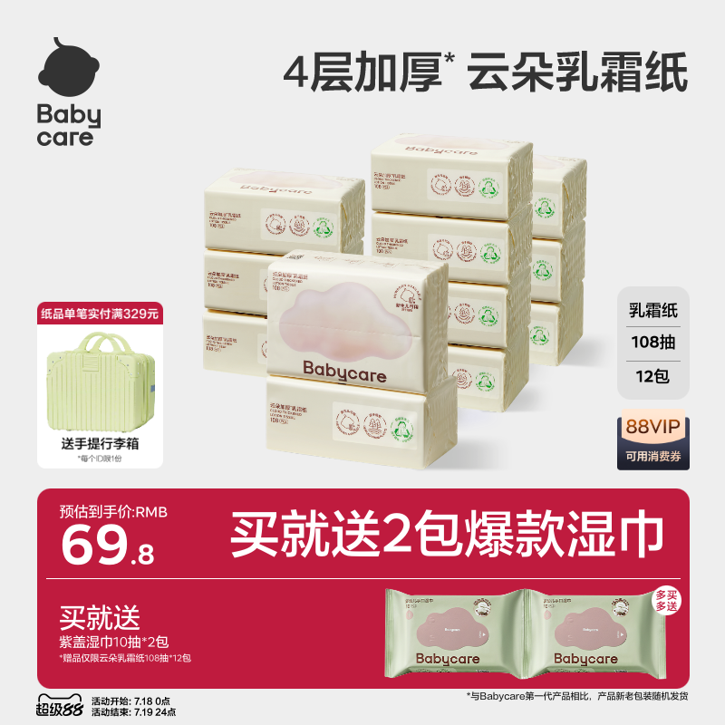 babycare云朵乳霜纸柔肤婴儿纸巾