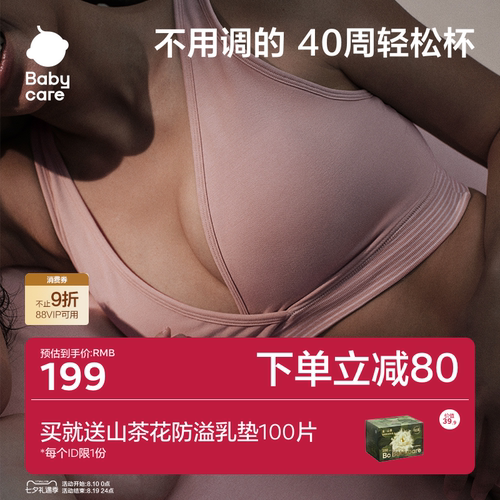 babycare一体织睡眠哺乳文胸