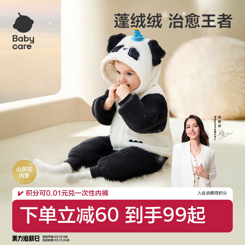 【舒棉绒】babycare宝宝家居服男童居家女童分体套装加绒儿童睡衣