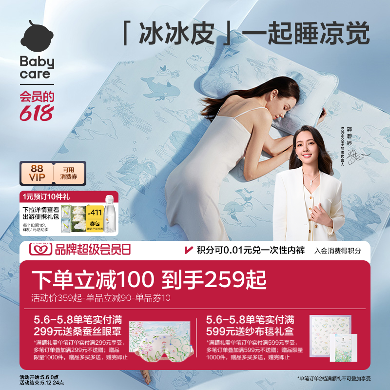 babycare凉感冰丝凉席夏季成人软席婴儿可用儿童透气可擦洗含枕套