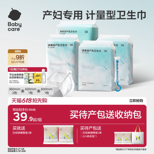 Babycare产妇计量型卫生巾