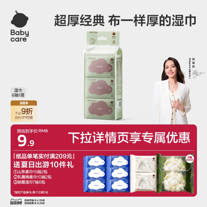 babycare婴儿湿巾纸手口屁专用