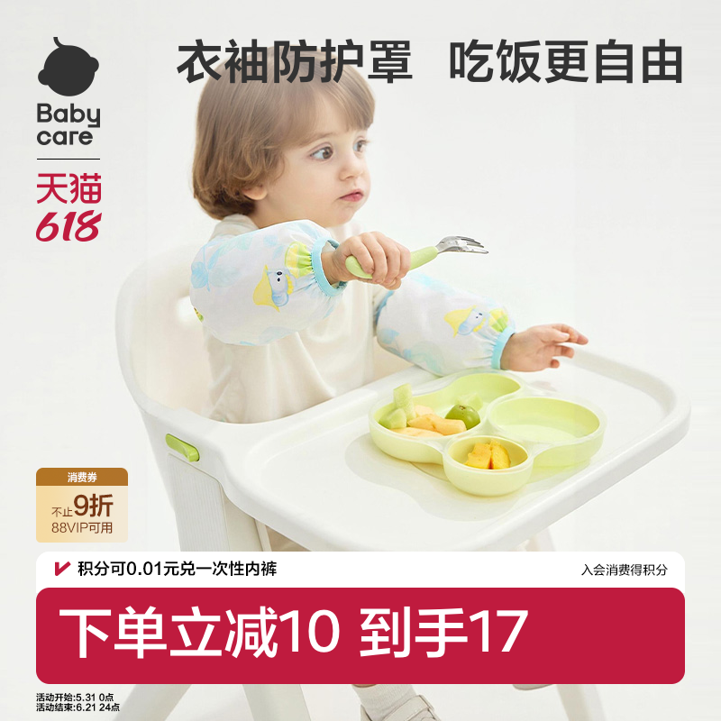 babycare儿童袖套宝宝女孩可爱防水防油污幼儿男女童护袖婴儿套袖