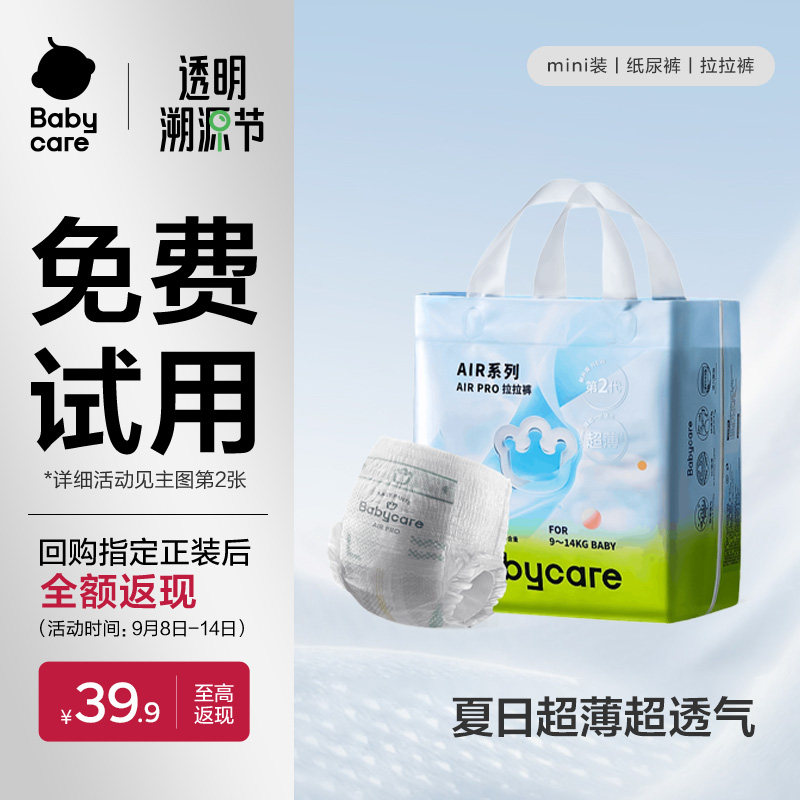 babycare纸尿裤airpro拉拉裤日用超薄透气婴儿宝宝尿不湿Mini装