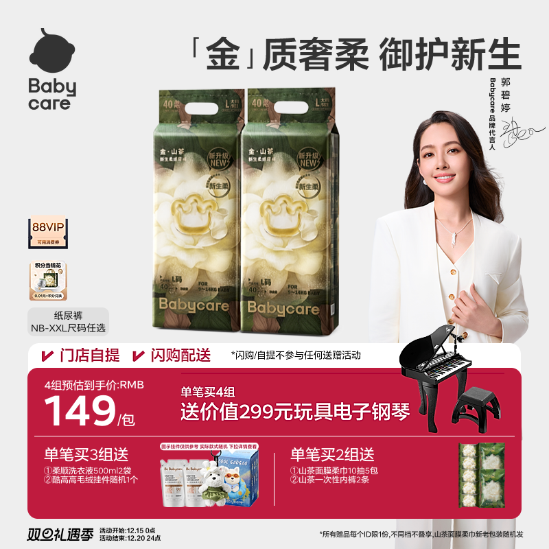 【更柔更亲肤】babycare金山茶花纸尿裤花苞裤新生儿尿不湿2包