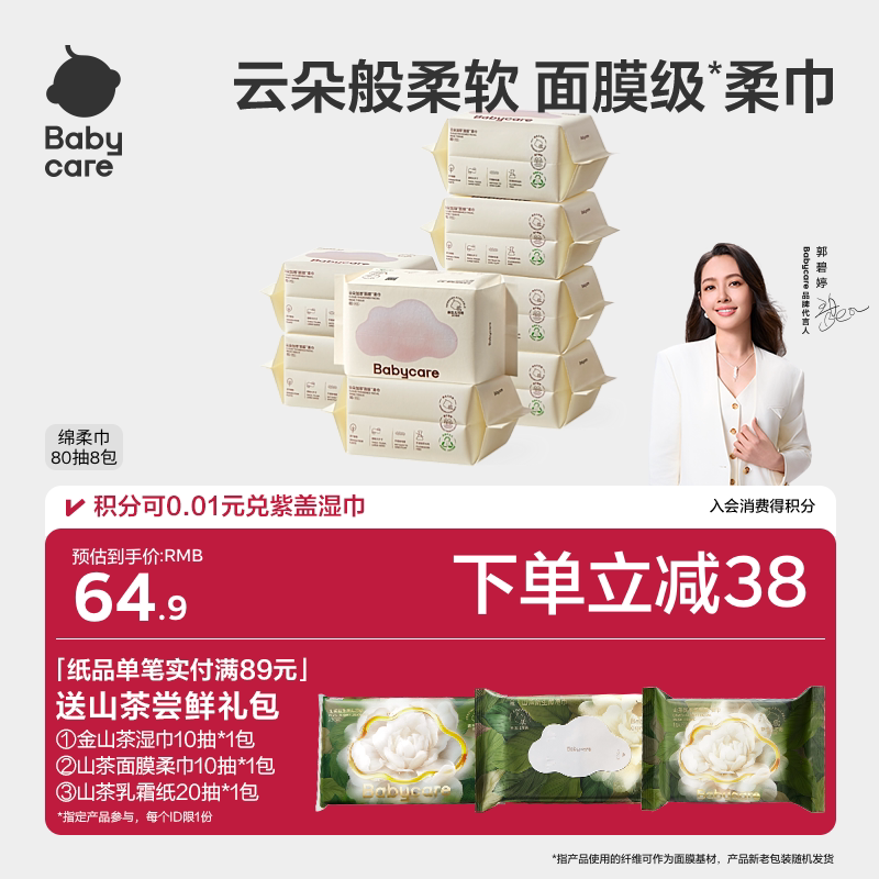 babycare小熊巾干湿两用新生一次性洗脸巾婴幼儿宝宝专用非棉柔巾