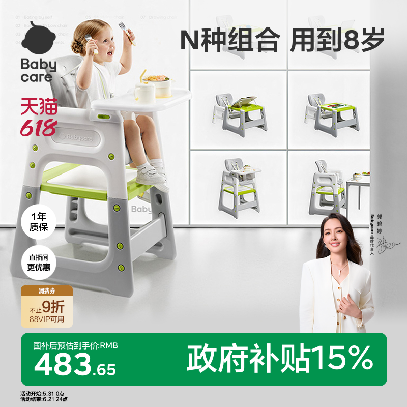 babycare宝宝百变餐椅多功能婴儿餐桌椅家用安全防摔儿童吃饭座椅