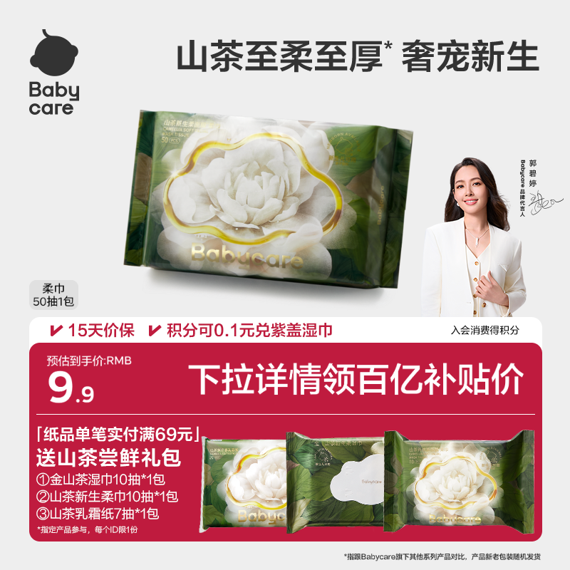 干湿两用50抽洗脸巾babycare新生