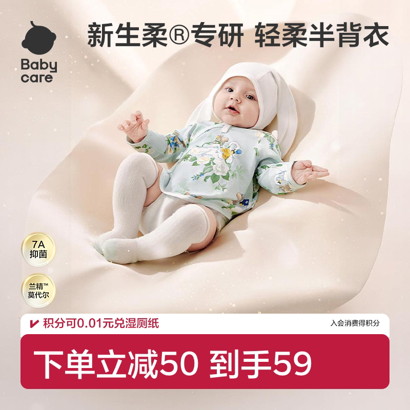 babycare宝宝小柔风半背衣图片