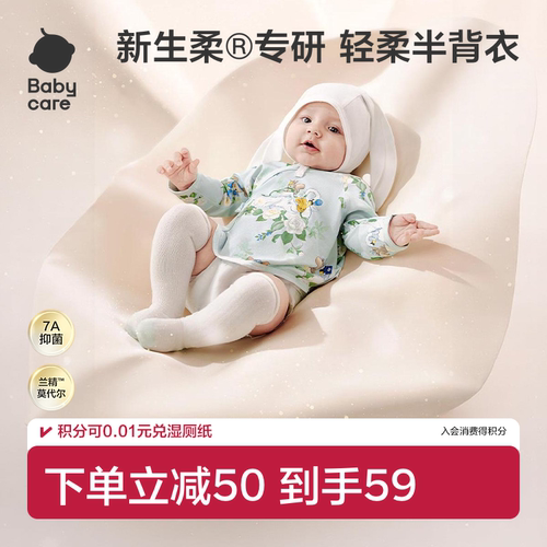 babycare宝宝小柔风半背衣