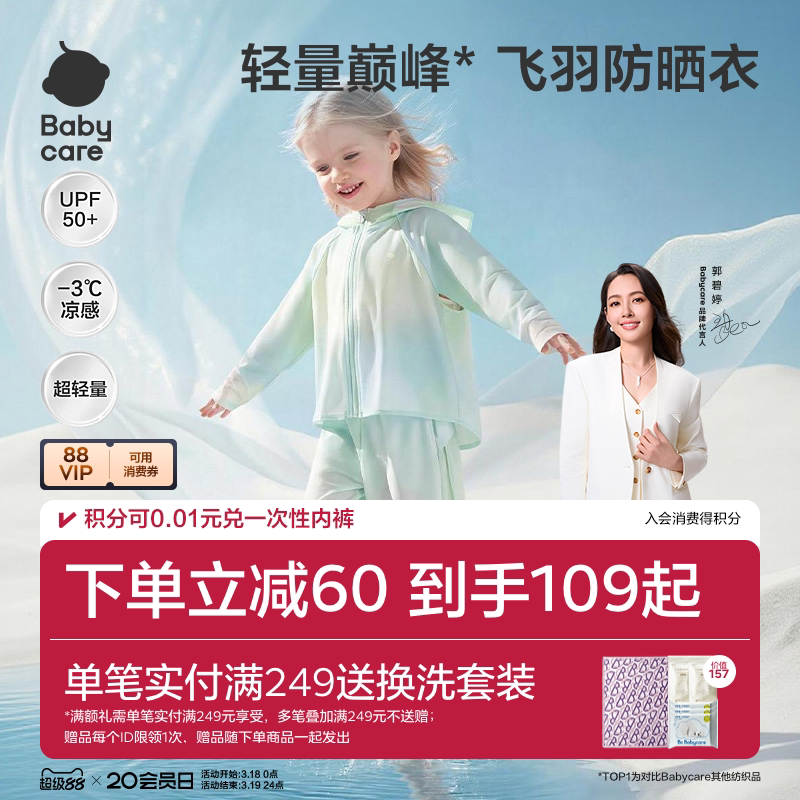 babycare儿童防晒衣婴儿男童女童外套轻薄亲子宝宝防晒服夏季冰丝