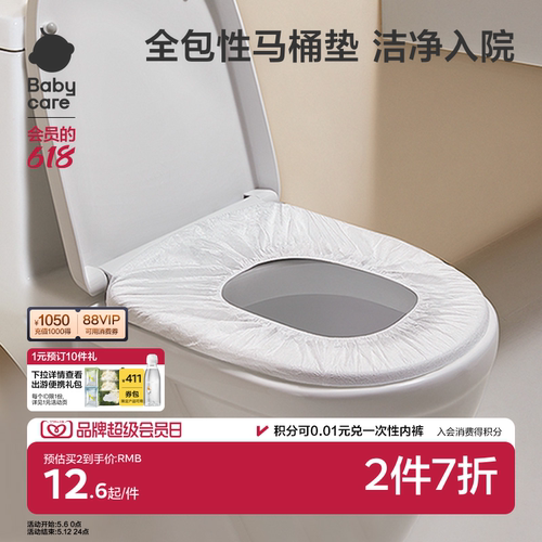 babycare一次性马桶垫