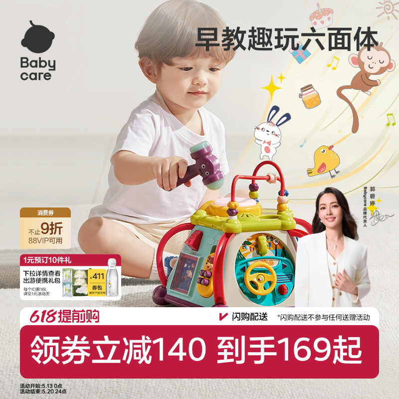 babycare六面体盒多功能1岁2岁宝宝益智因果关系玩具婴儿形状配对