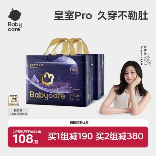 babycare皇室pro纸尿裤官方正品
