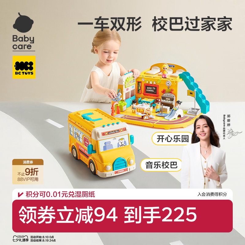 babycare音乐校巴玩具车套装过家家3到6岁仿真男女孩儿童生日礼物