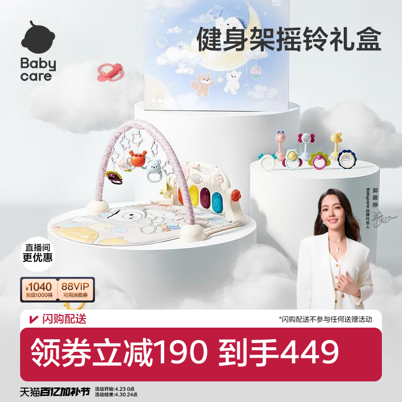 babycare婴儿健身架摇铃新生儿礼盒见面礼物摇铃满月礼婴幼儿玩具