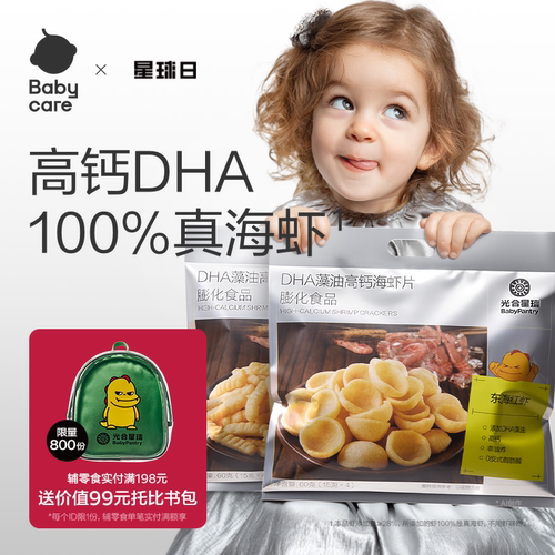 babycare光合星球DHA高钙海虾片虾条磨牙饼干儿童零食送宝宝食谱