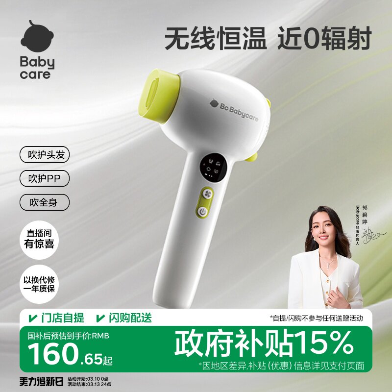 babycare儿童吹风机新生婴儿宝宝专用吹屁屁电吹风无线低辐射轻音