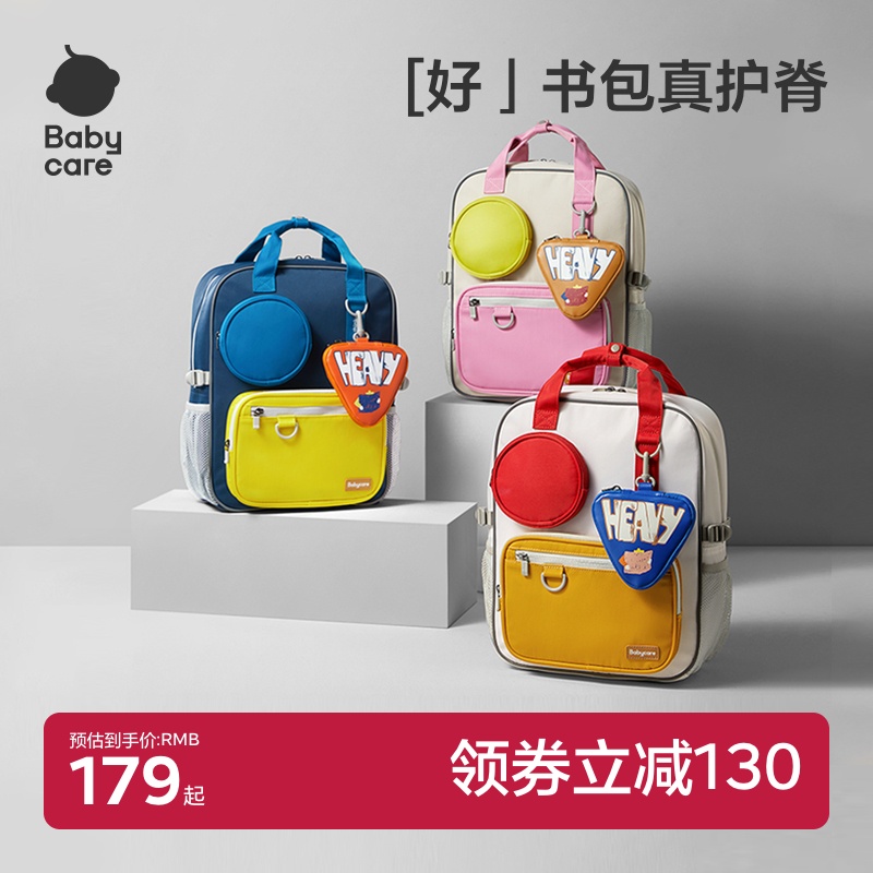babycare小学生书包一年级男女生儿童书包减负护脊超轻大容量背包
