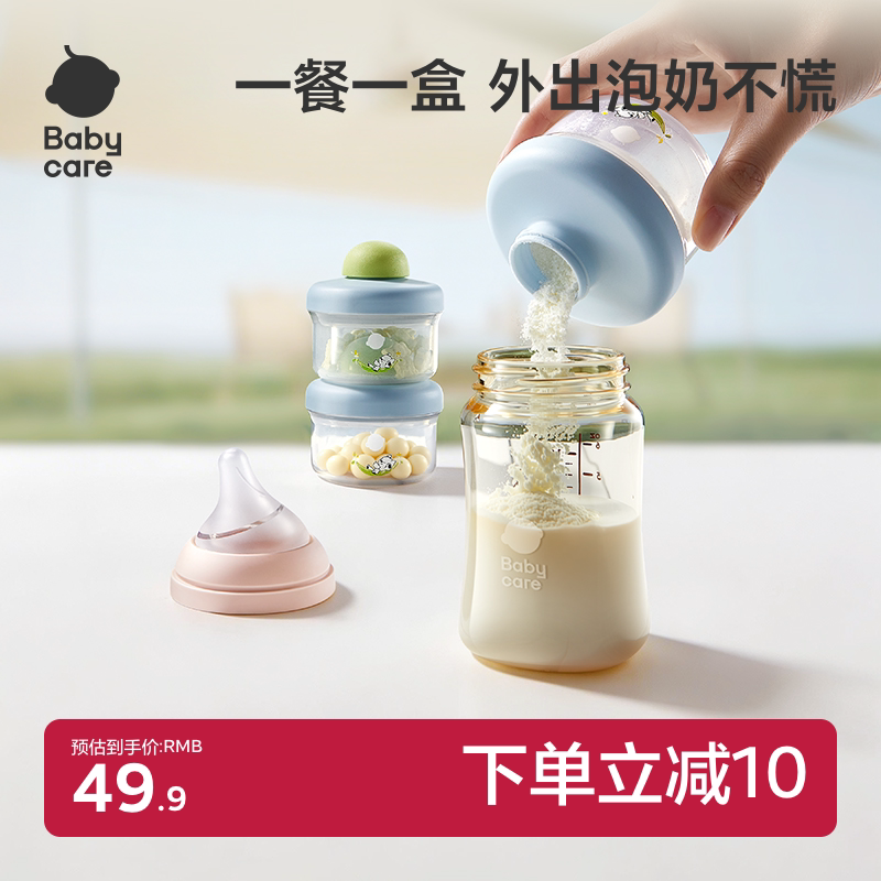 babycare婴儿奶粉盒便携外出米粉零食存储密封防潮罐奶粉分装盒