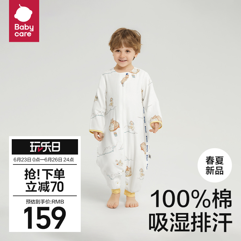 babycare婴儿纯棉云感分腿睡袋