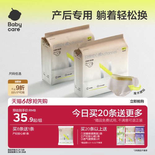 【免费试用】babycare产妇安睡裤