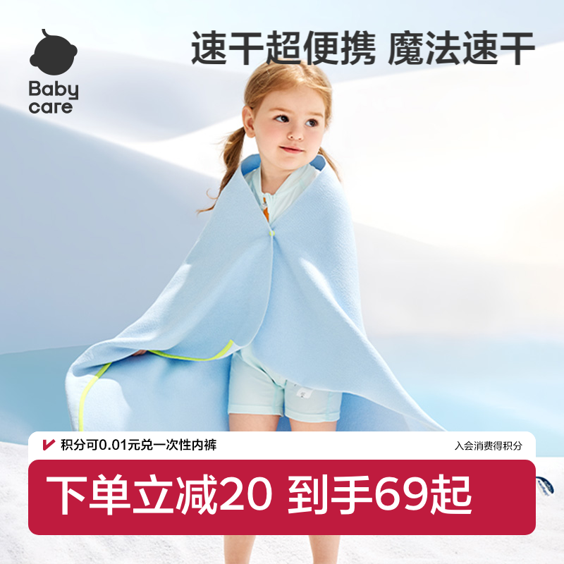 Babycare速干浴巾毛巾游泳沙滩巾儿童专用户外运动速干巾游泳专用