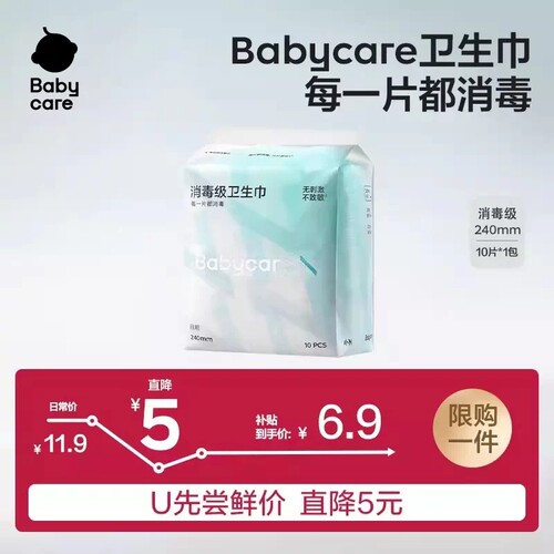 【每一片都消毒】babycare卫生巾