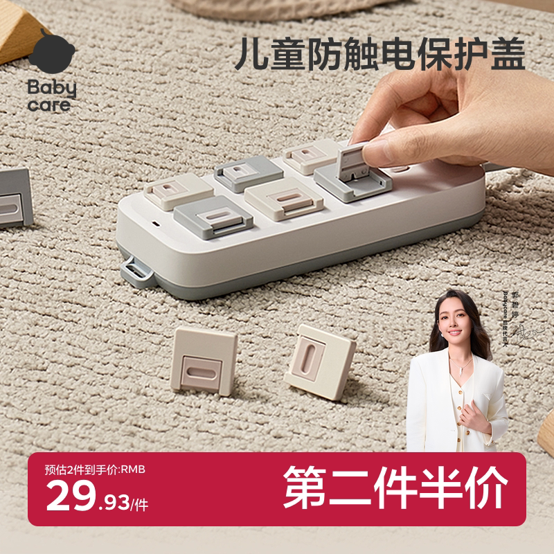 babycare插座保护盖儿童插座防触电防护套插板插孔插头宝宝安全塞