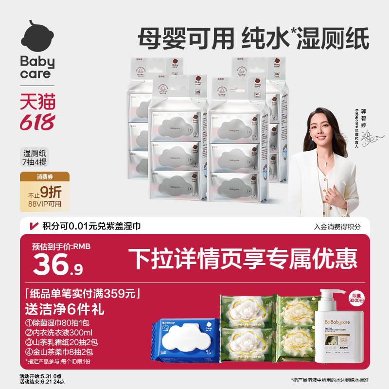 babycare纯水湿厕纸巾便携装小包擦屁股男女士湿厕纸巾官方旗舰店